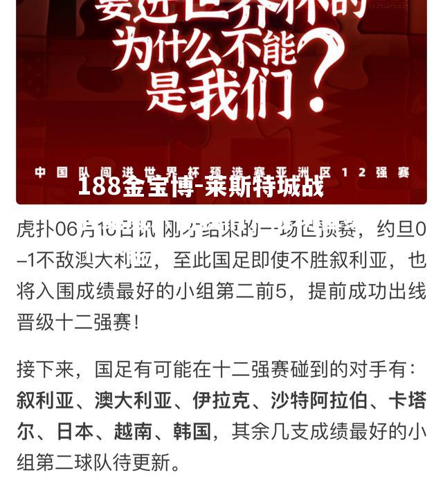 莱斯特城战胜鲍威尔衡我们，成功晋级下一轮