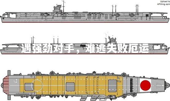 克雷莫纳遭遇强劲对手，难逃失败厄运