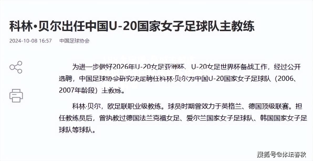 曼城主教练疑似下课团队成绩不佳或将接受解雇